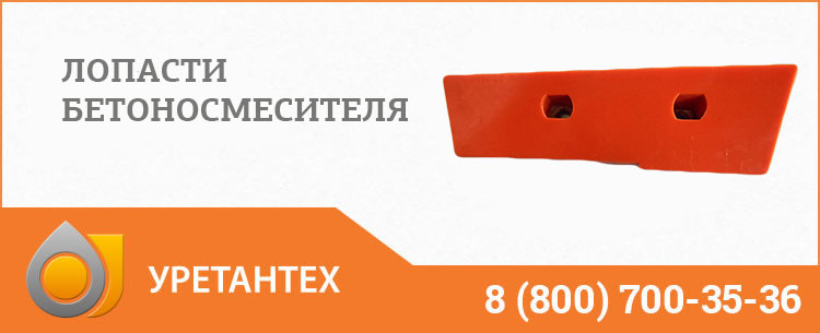 Лопасти бетоносмесителя в Новокуйбышевске Лопасти бетоносмесителя в Новокуйбышевске