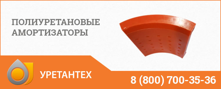 Полиуретановые амортизаторы в Новокуйбышевске Полиуретановые амортизаторы в Новокуйбышевске