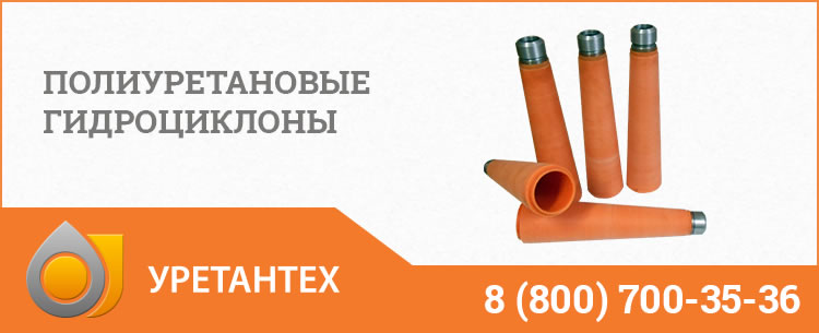 Гидроциклоны в Новокуйбышевске - Продажа по ценам производителя Полиуретановые гидроциклоны в Новокуйбышевске